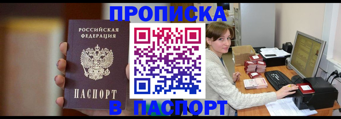 прописка законно в Плавске