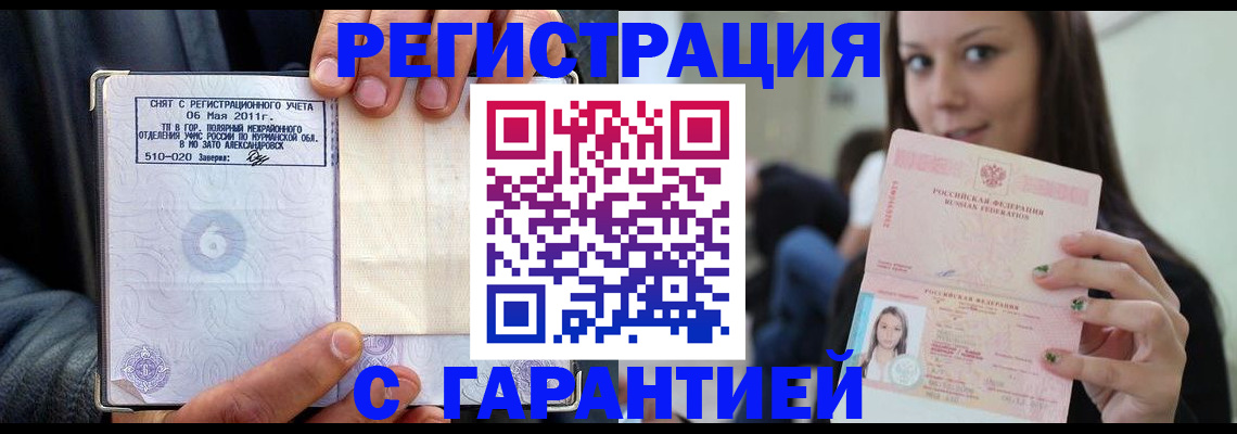 временная регистрация законно в Плавске