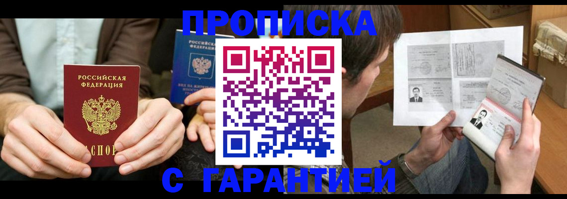 временная прописка в Плавске